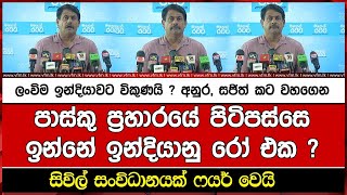 පාස්කු ප්‍රහාරයේ පිටිපස්සෙ ඉන්නේ ඉන්දියානු රෝ එක ?