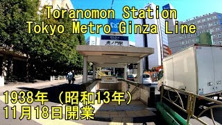 銀座線　虎ノ門駅に潜ってみた Toranomon Station Tokyo Metro Ginza Line