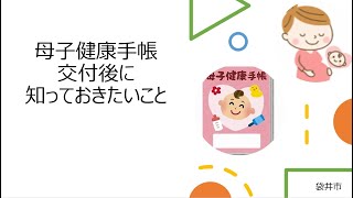 母子健康手帳交付後に知っておきたいこと