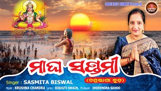 Magha Saptami || Sasmita Biswal || New Odia Bhajan || Chandrabhaga Buda  || Sabitree Bhakti