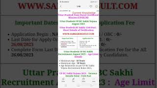 Up Bc Sakhi Recruitment|Up Bc Sakhi Yojna| Uttar Pradesh Sakhi Yojna|