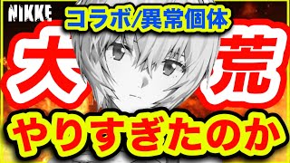 【メガニケ】引退者まで⁉️何故なのか。【NIKKE】