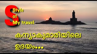 KANYAKUMARI SUNRISE(കന്യാകുമാരി സൂര്യോദയം ),KANYAKUMARI-DT,TAMILNADU/Travel Bag