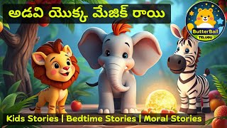 The Jungle's Magic Rock in TELUGU | Kids Stories Bedtime Stories Moral Stories | ButterBall Telugu