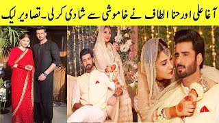 Agha Ali And Hina Altaf Got Married | Agha Ali And Hina Altaf Got Wedding Pictures | Naya Point