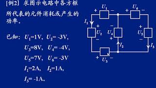 电路第02讲 电路 西安交通大学