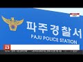 아동 성 착취 용의자 30대 남성 8층서 추락해 사망 연합뉴스tv yonhapnewstv