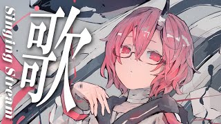 【歌枠】好きな歌を、【カシ・オトハ/VERSEⁿ】