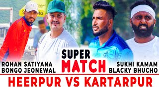 HEERPUR  (ROHAN  , BONGO  ) VS KARTARPUR ( SUKHI KAMAM , BLACKY BHUCHO )  | CRICKET MATCH HIGHLIGHTS