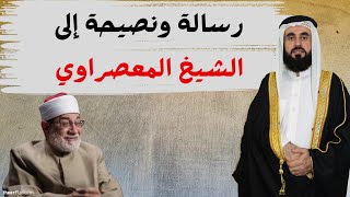 المعصراوي والشروط التعجيزية للإجازات!!