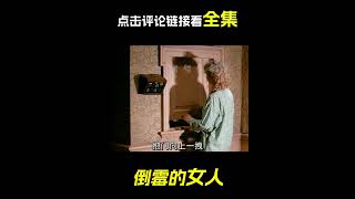 女人睡覺時，陷入墊子裡，獵奇，喜劇，搞笑，電影，解說，短片