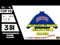 아이스비스킷 top10 요즘 인기있는 아이스비스킷 구매 가격 평점 후기 비교 총정리