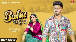 Bahu Chaudhariya Ki Official Video Aman Jaji   Pranjal Dahiya   New Haryanvi Songs Haryanavi 2024
