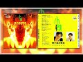 周传雄 1990《双子星的对话》