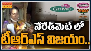 నేరేడ్ మేట్ లో టీఆర్ఎస్ విజయం | TRS Candidate Meena Upendar Reddy Win in GHMC Polls | Neredmet