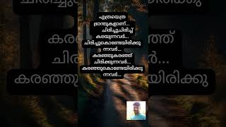 ഭ്രാന്ത് #malayalam #aksharamuttam #whatsappstatus #ennenjilkudiyirukkum