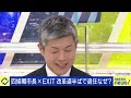 【市長候補を公募】求人サイトで募集！必要なのは市長能力＜経営能力？なぜ改革の道半ばで？｜アベプラ