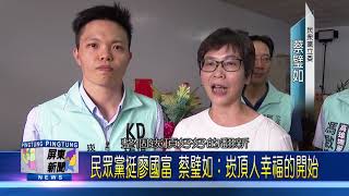 109 0608 崁頂鄉長補選 民眾黨廖國富成立競選總部