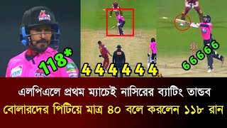 6 6 6  এলপিএলে ১ম ম্যাচেই নাসির হোসেনের ব্যাটিং তান্ডব! বোলারদের পিটিয়ে মাত্র ৪০ বলে করলেন ১১৮ রান