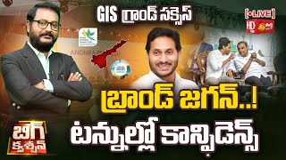 LIVE: Big Question..? - Big Debate On CM Jagan GIS 2023 Speech Highlights | Sakshi TV