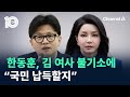 한동훈, 김 여사 불기소에 “국민 납득할지” / 채널A / 뉴스 TOP10