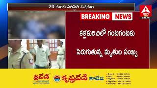 తమిళనాడును కుదిపేస్తున్న కల్తీ సారా | Tamil Nadu Liquor Incident | Amma News