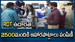 RDT ఉదారత. 2500 మందికి ఆహారపొట్లాలు పంపిణీ | RDT Food Distribution | Anantapur |