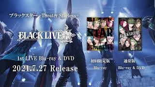 『ブラックスター -Theater Starless-』1st LIVE「BLACK LIVE」Blu-ray＆DVD SPOT CM