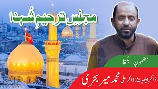 Majlis-E Tarheem-E Shuhada||Kashmiri Marsiya||Mazmoni Shafa||شُفا Zakir Ali Mohd Mir Behri||