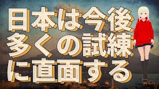 【衝撃】まだ日本には遥かに大規模な噴火が控えている！！ジョセフティテルの大地震の警告の予言がヤバすぎる！！2【驚愕】