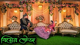 বিয়ের ডেকোরেশন ডিজাইন | Wedding Decoration Ideas | বিয়ের স্টেজ সাজানো 2023