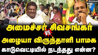 திமுகவுடன் காடுவெட்டி குரு குடும்பம்.... பாமக ரியாக்‌ஷன்! | Minister Sivasankar | Kaduvetti Guru