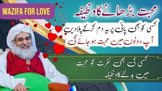 Rohani Wazifa For Love By Maulana Ilyas Attar Qadri | Rohani Wazifa | Rohani ilaj 4U