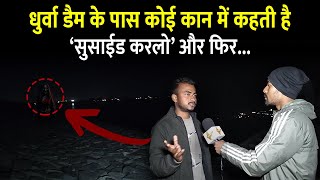 जब पानी चढ़ता है और जब पानी उतरता है तब....Ranchi का Dhurva Dam लेता है लोगों की जान...