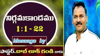 Exodus 1 : 1 - 22 నిర్గమకాండము 1 : 1 - 22 Telugu Christian Message by Pastor Bob Luke Gandi