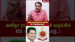 Anitha Radhakrishnan வழக்கில் ED -யின் நிலைப்பாடு..! - Rangaraj Pandey | Modi | DMK | IBC Tamil