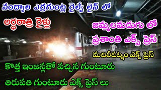 Nandyal Yerraguntla Railway Line||Guntur Tirupati Guntur Express||Machilipatnam Express||#prasanti||