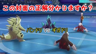 【ポケモン剣盾】バンドリの正しい立ち回りを教えます【ダブルバトル】