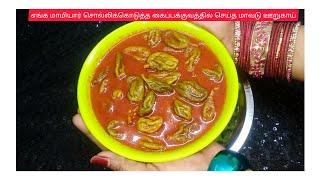 வடுமாங்காய்/மாவடு/மாவடு ஊறுகாய்/வடுமாங்காய் ஊறுகாய்/VADUMANGA PICKLE/MAAVADU PICKLE!!!...