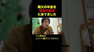 【父激怒】父の『遡り年金』を『借金返済』に充てました… #親の介護