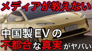 【電気自動車】中国のEVが凄いと思っている人はヤバい！日本メーカーに強烈な追い風！【日本の凄いニュース】