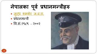 नेपालका हालसम्म प्रधानमन्त्रीहरू || Prime Ministers of Nepal so far || Prime Minister || Nepal