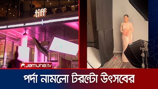 টরন্টো উৎসবে ‘পিপল’স চয়েস অ্যাওয়ার্ড’ জিতলো  ‘দ্য লাইফ অব চাক’।  TIFF । Jamuna TV