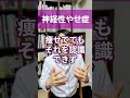 神経性やせ症：食事を食べられずいやせ細る人について精神科医が１分間で解説