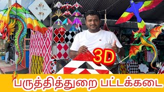 பட்டக்கடையில் பலவிதப்பட்டங்கள் பருத்தித்துறையில் Jaffna Siva vlog