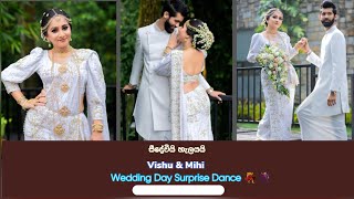 සීදේවි| Soduru Atheethaye | Mal Osariya | Seedevi | #seedevi #wedding #surprisedance #brideandgroom