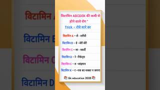 😇GK Tricks in hindi || GK Trick 2025 || GK Question and Answer || GK Quiz || GK Tricky Questions ||