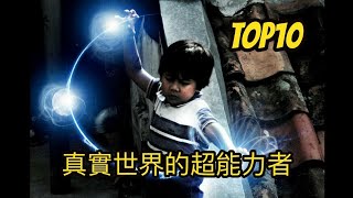 真實世界裡的10位超能力者，你想擁有哪些超能力？ Top10 Real superpower in the world