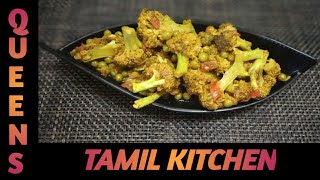 Broccoli Pattani Gravy Recipe in Tamil | How to Make Pattani Gravy | Broccoli Pattani