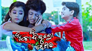 #tu_be_kandibu_lo_semiti_full_video Tu Be Kandibu Lo Semiti | odia song | human sagar | Dev creation